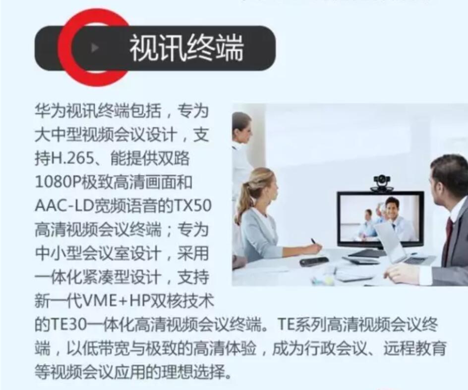 華為視頻會議系統(tǒng)完整布局詳細分析