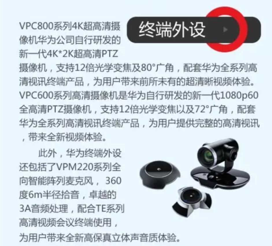 華為視頻會議系統(tǒng)完整布局詳細分析