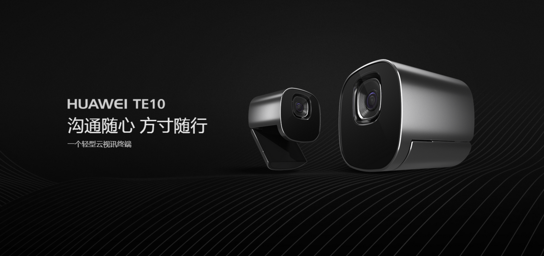 FARCOM遠(yuǎn)通帶你全面認(rèn)識(shí)華為TE10云視頻會(huì)議終端