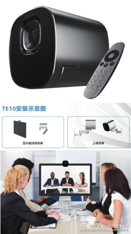 華為TE10一體化高清視頻會(huì)議終端特性匯總
