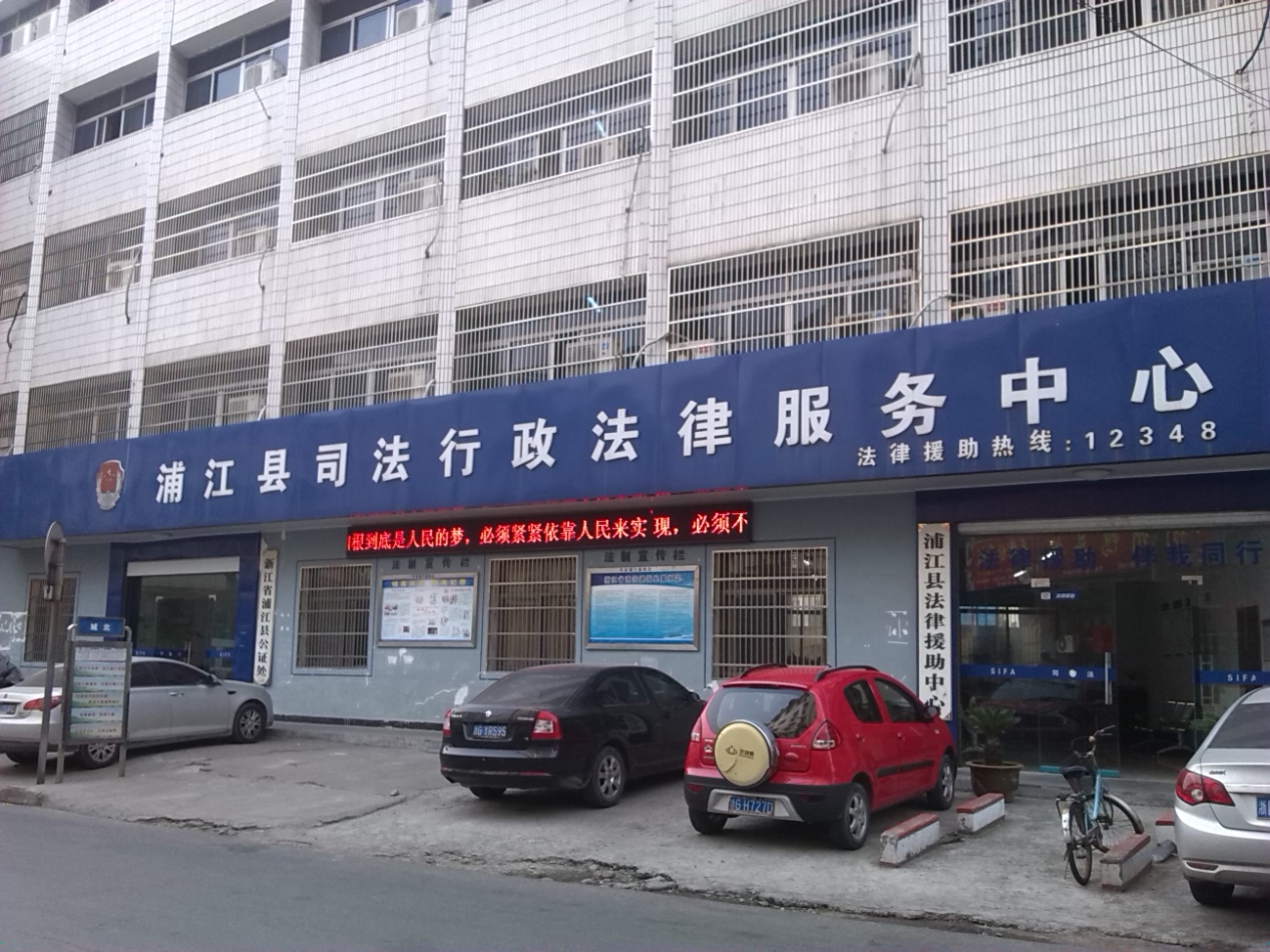 FARCOM遠通軟件視頻會議系統(tǒng)應用于浦江縣司法行政法律服務中心