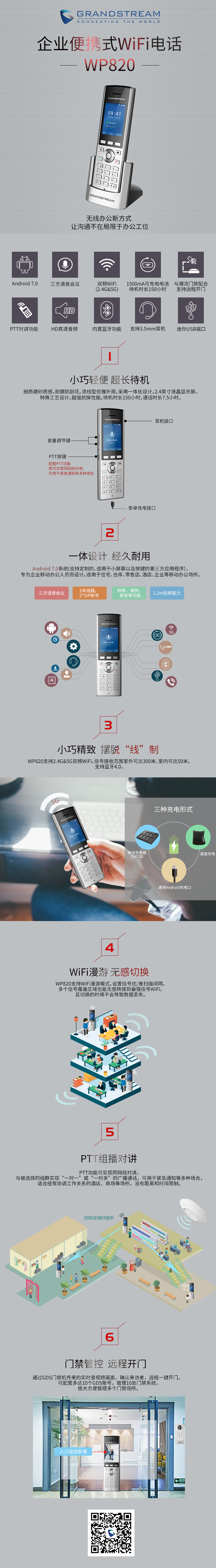 潮流網絡WP820企業便攜式WiFi電話