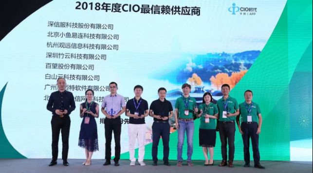 小魚易連云視頻會(huì)議獲CIO時(shí)代“2018年度CIO信賴服務(wù)商獎(jiǎng)”
