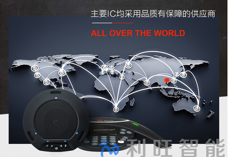 海斯特美科斯采用AUCTOPUS-PSTN基本型會(huì)議電話(huà)