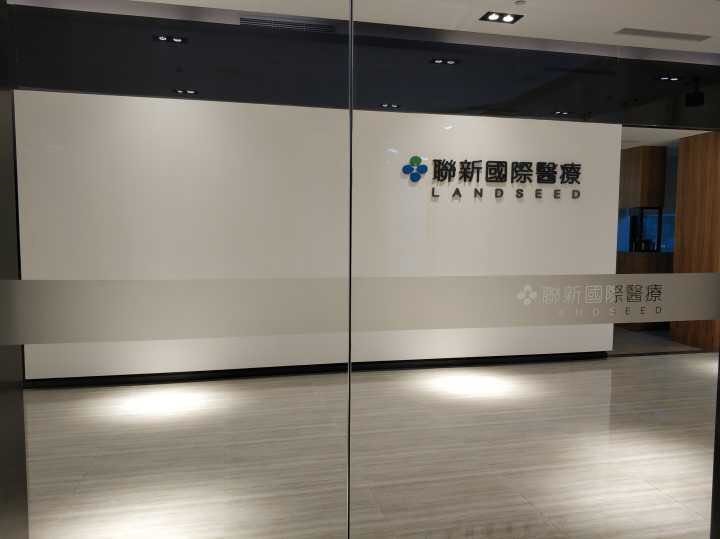 聯新國際醫療采用麗視LifeSize高清視頻會議系統