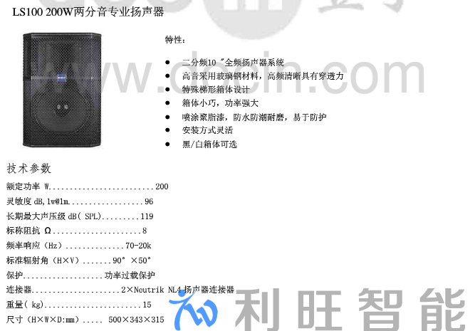 紹興智慧電梯項目采用H-WIT會威特系列專業(yè)音響系統(tǒng)
