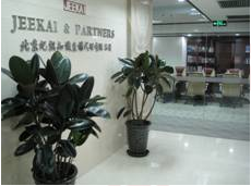 北京紀(jì)凱知識(shí)產(chǎn)權(quán)代理有限公司采用遠(yuǎn)通FARCOM FC-CLOUD-S視頻會(huì)議租賃云平臺(tái)解決方案