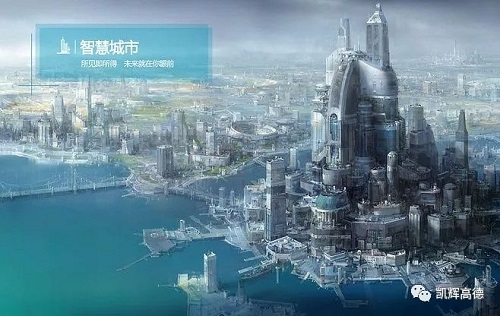 “智匯城長”：凱輝高德參與發(fā)起智慧城市運營聯(lián)盟