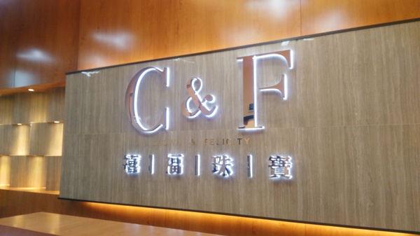 FARCOM遠通視頻會議FC-CLOUD-S云服務成功牽手浙江禧福珠寶有限公司