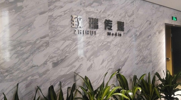 杭州致瑞傳媒啟用FARCOM遠(yuǎn)通FC-CLOUD-N視頻會議云服務(wù)平臺