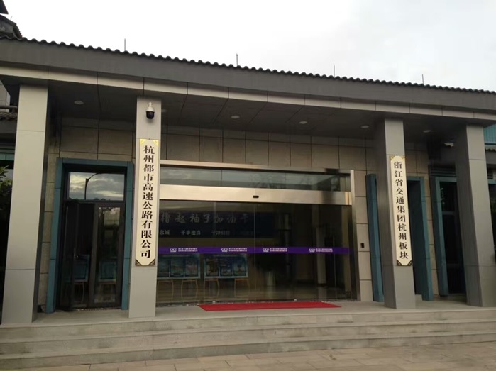 杭州都市高速公路有限公司智能會(huì)議室系統(tǒng)項(xiàng)目