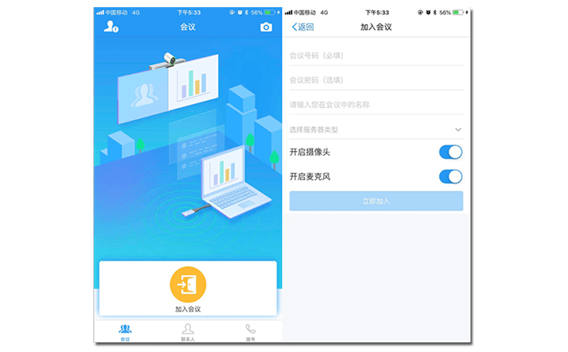 加入會議，億聯(lián)網(wǎng)絡(luò)