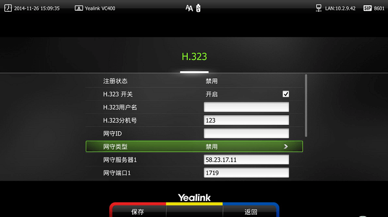 2.	進入菜單→高級設置→H.323，將網守類型該為禁用即可