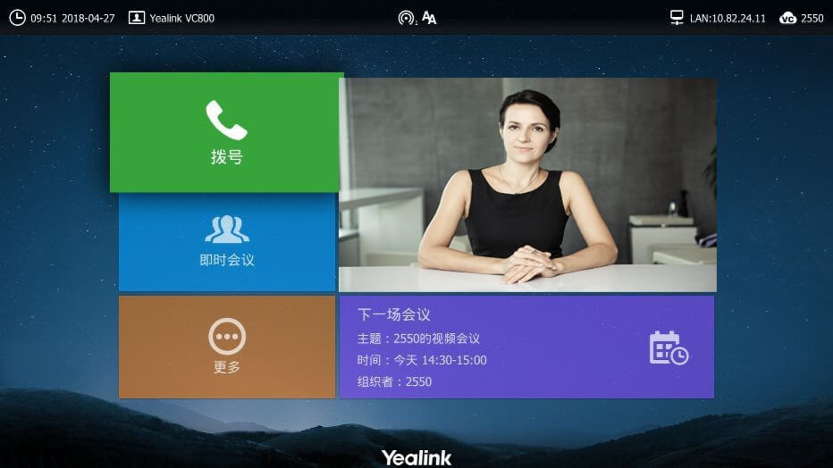 如何使用億聯(lián)會議電視終端 視頻會議系統(tǒng)操作大全