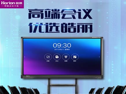 皓麗新品諜照曝光：你的會議室要被這塊板子顛覆了！