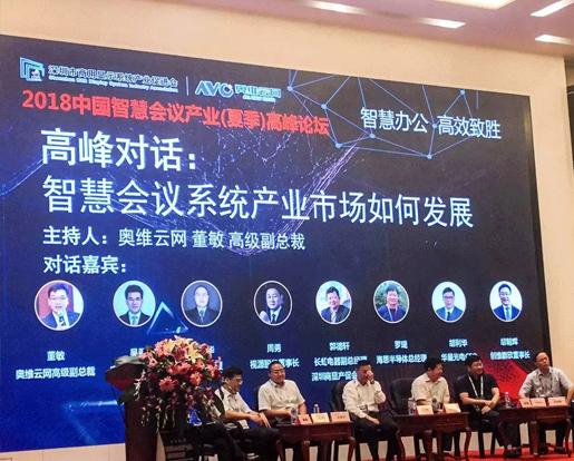 皓麗對話智慧會議產業高峰論壇 探索行業奧秘
