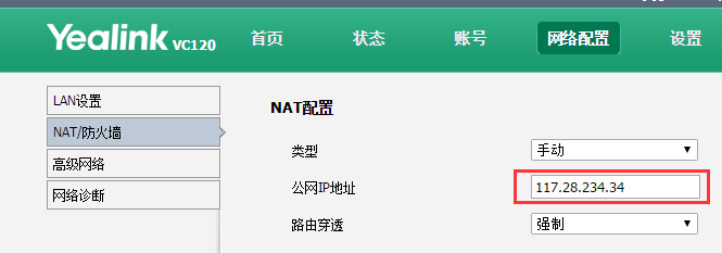 視頻會(huì)議H323 NAT功能配置場(chǎng)景解決方案
