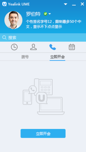 億聯視頻會議系統普通用戶功能