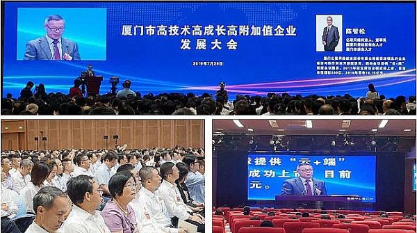 億聯(lián)陳智松出席廈門(mén)“三高”企業(yè)發(fā)展大會(huì)