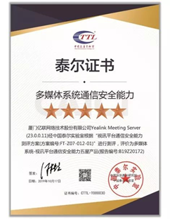 億聯網絡攜手國家通信權威機構中國通信院，制定行業最高安全標準 