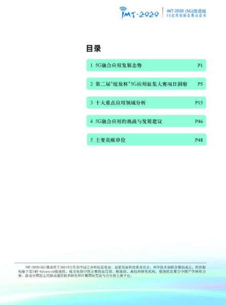 5G融合應用