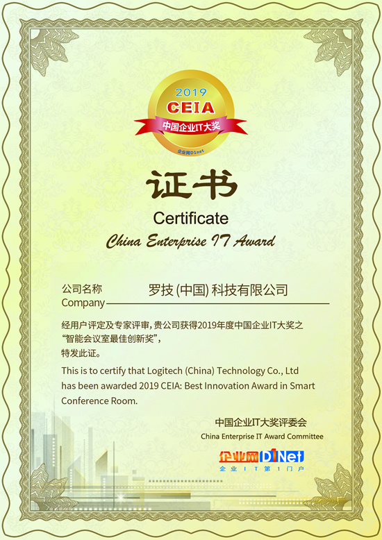 羅技獲得2019 CEIA“智能會(huì)議室最佳創(chuàng)新獎(jiǎng) ”大獎(jiǎng)