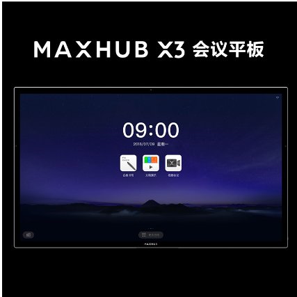 MAXHUB視頻會議設備，用科技顛覆傳統管理方式