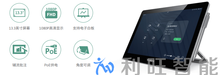 億聯(lián)網(wǎng)絡 Yealink, CTP20,協(xié)作觸控平板,