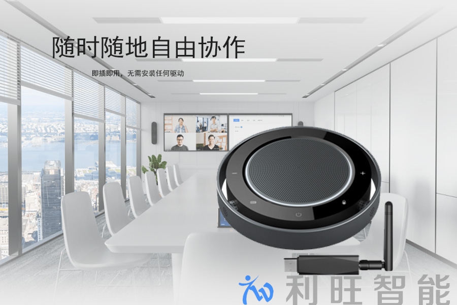 遠通視頻會議全向麥克風FC-U46BW在杭州職業技術學院項目使用