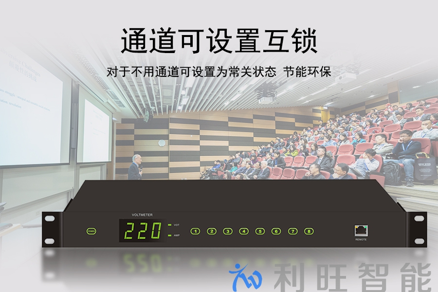 電源管理器KTM-SPM-813在萬(wàn)向精工會(huì)議室項(xiàng)目的運(yùn)用之一