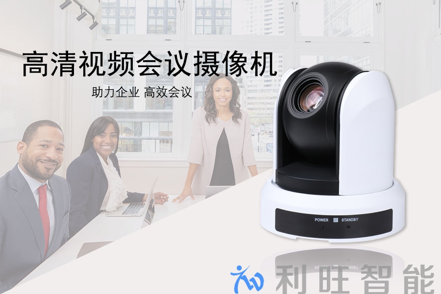 遠(yuǎn)通視頻會(huì)議攝像機(jī)FCJ-VCC-FHD10U?在萬(wàn)向精工會(huì)議室項(xiàng)目的運(yùn)用之一