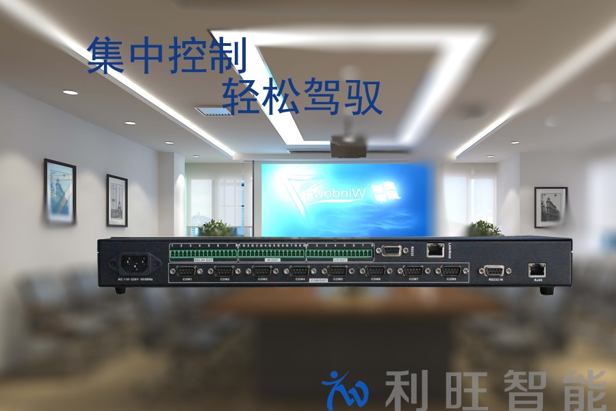 可編程多媒體中央控制系統(tǒng)