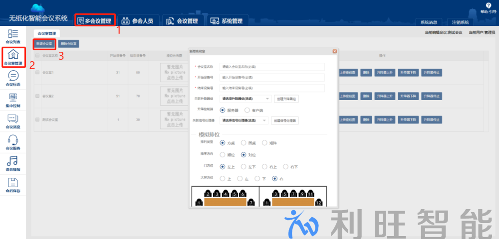 Kuntong坤通無(wú)紙化會(huì)議系統(tǒng)會(huì)議室管理