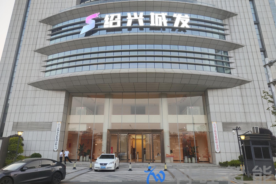 Kuntong品牌視頻會議無紙化會議系統在紹興城發集團的應用