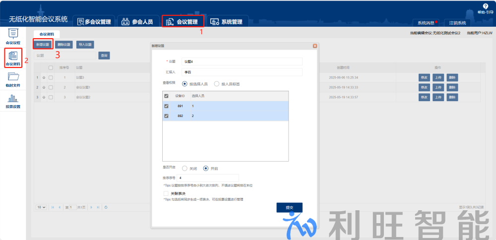 Kuntong坤通無紙化會議系統上傳會議資料