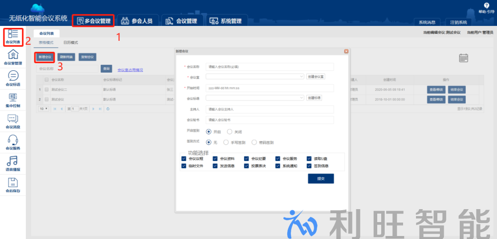 Kuntong坤通無(wú)紙化會(huì)議系統(tǒng)會(huì)議管理