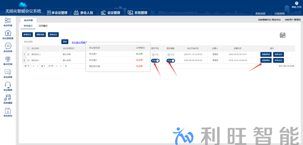 無紙化系統(tǒng)會(huì)議管理