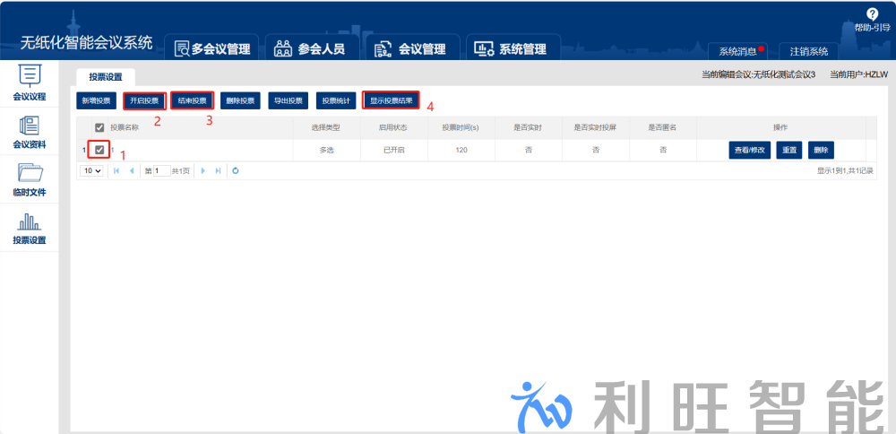  Kuntong坤通無紙化會議系統投票設置第二步